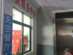 -天空花园餐吧·生日·团建(南山店)