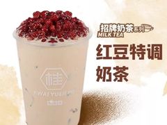红豆特调奶茶（升级大杯）-桂桂茶(长江国际店)