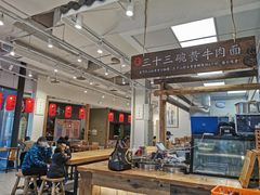 -三十三碗黄牛肉面(东原1891店)