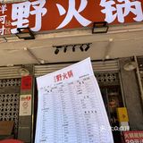 ✔观音桥这家火锅太野！！市井气chao浓…