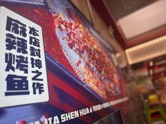 -雅佳神话·麻辣烤鱼(新街口店)