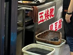 -五娭毑臭豆腐(黄兴南路店)