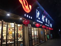 门面-沈姐万州烤鱼(沙坪坝七中店)