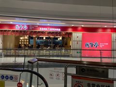 -匠牛亭·锅物烧肉放题自助(昆百大·泰业城店)