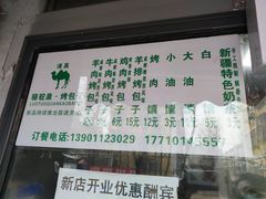 -吉利利·烤包子(双井店)