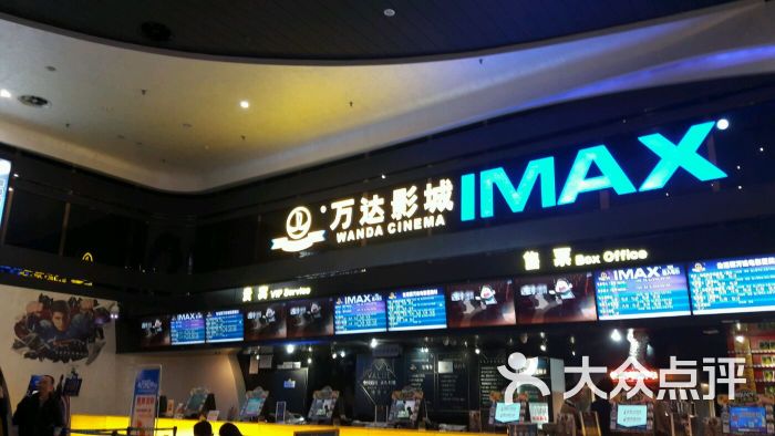 万达国际影城imax(万达广场店-图片-佛山电影演出赛事-大众点评网