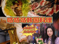 -咕咕站韩国料理(紫金港店)