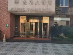-上海南泉酒店(塘桥地铁站店)
