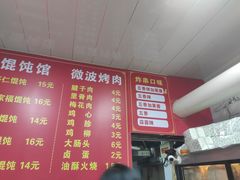 菜单-海萍馄饨(湖北路店)