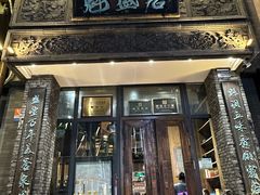 -魁盛居百年鲁菜馆(县西巷店)