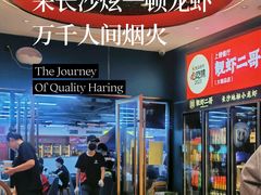 -靓虾二哥·龙虾馆(大塘总店)