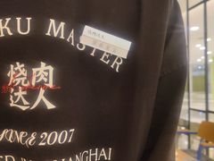 -烧肉达人•炭火烧肉(新天地店)
