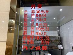 门面-冯氏吴山贡鹅(206国道店)