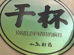 -如意部落·海鲜烧烤创意菜(金梦海湾店)