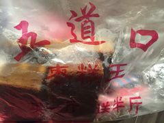 -五道口枣糕王(成府路店)