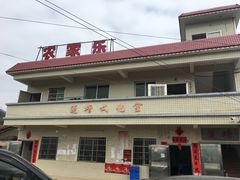 门面-英姐农家乐