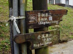 -平溪村