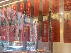 -老正兴菜馆(福州路店)