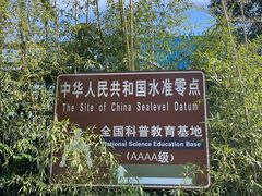 -中华人民共和国水准零点