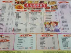菜单-冰岛茶餐厅(人民路店)