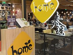 -Home Thai·泰谣(王府井apm店)