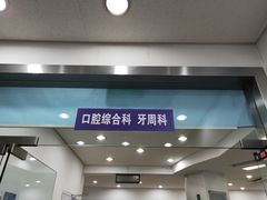-上海市徐汇区口腔医院