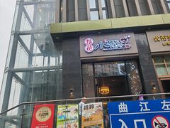 -福苗小骆驼烧烤(曲江店)