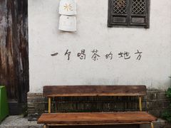 -花迹·金陵南京菜(老门东店)