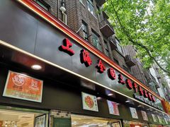 门面-上海全国土特产食品商场(淮海中路店)