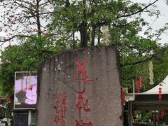 -广州莲花山旅游区