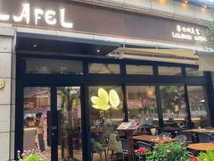 -ELI FALAFEL Lebanese&Mediterranean黎巴嫩美食(富城路店)
