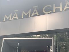 -MAMACHA妈妈茶(岳麓山店)
