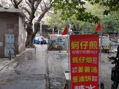 -峰景台亚姨牛杂