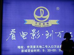 -万达影城(福州世茂广场店)