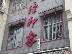-临潼印象·特色陕菜