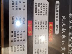 菜单-东北熏肉大饼(大学南路店)