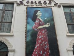 门面-邓丽君音乐主题餐厅