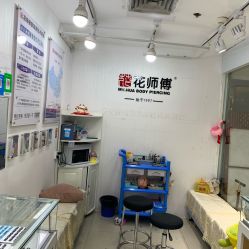 店内环境-花师傅穿孔·手穿·耳洞吧