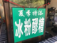 -张醪糟(街子店)
