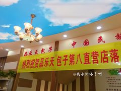 -品乐天包子(西北大学店)