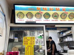 -春艳砂锅居(新玛特店)