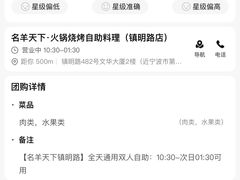 -名羊天下·火锅烧烤自助料理(镇明路店)
