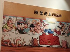 -隔壁老王·家常云南菜(花巷店)