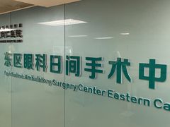 -首都医科大学附属北京同仁医院(西区)