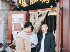 门面-爆肚冯(廊房二条店)