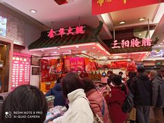 -三阳盛(南京西路店)