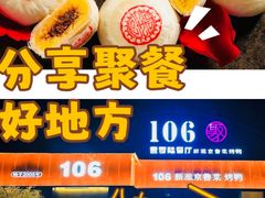 -106餐厅北京菜.烤鸭(百子湾店)