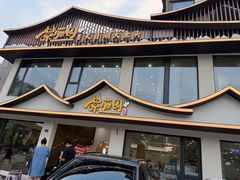 -紫藤园·天目湖大鱼头(南山竹海店)