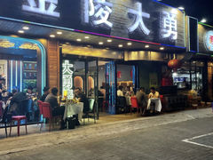 -金陵大勇烧烤·小龙虾·海鲜大咖(竹山路店)