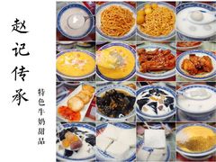 -赵记传承特色牛奶甜品(泉城广场店)
